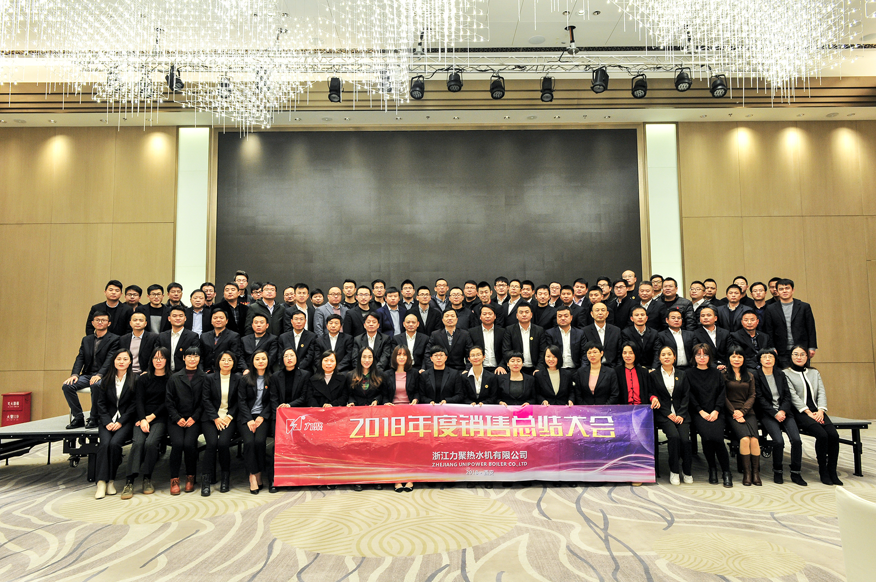 力聚銷售2018大會