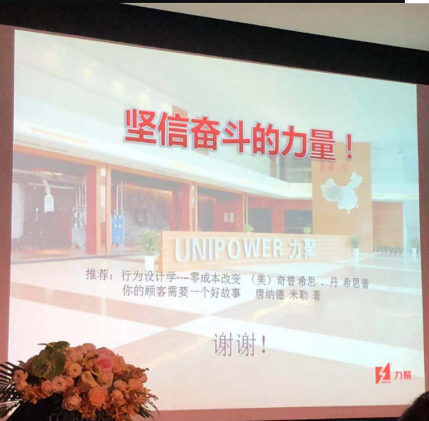 力聚銷售2018大會